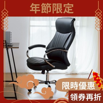 RICHOME 愛丁堡皮面主管椅 人體工學椅 電腦椅 工作椅 高背椅 辦公椅 皮辦公椅 CH1441