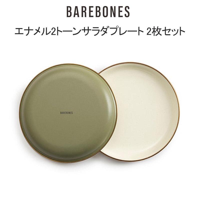 barebones ベアボーンズ カトラリー エナメル 2トーン サラダプレート セット アウトドア キャンプ 食器