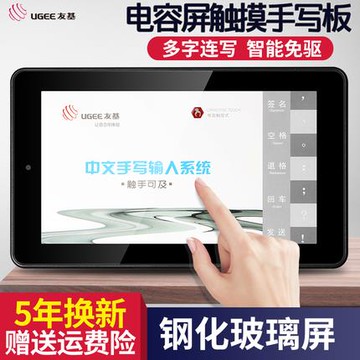 {可打統編 保固一年}友基S300觸控手寫板電腦智能大屏免驅老人寫字板手寫鍵盤輸入板