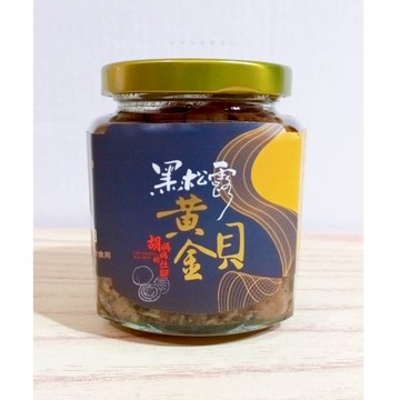 (10%蝦幣回饋/免運) 即期優惠 胡媽媽灶腳 黑松露黃金貝 250g/罐 黃金貝 干貝 調味 烹飪 美味 料理 醬料