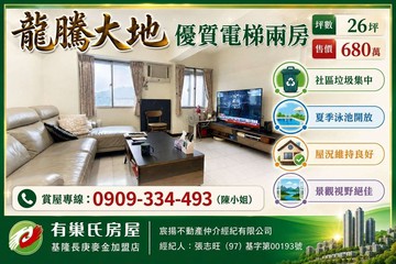 首購成家｜龍騰大地｜景觀優質二房｜新青安3.0｜基隆市安樂區樂利三街