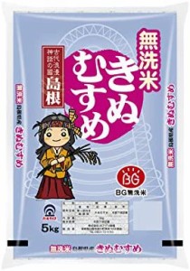  島根県産 無洗米 きぬむすめ 5?s 令和4年産