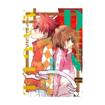 D．N．ANGEL天使怪盜完全版(10)完(首刷附錄版)