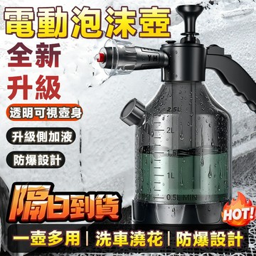 同款最低價📣透明可視壺身 無線電動噴壺 充電式泡沫噴壺 高壓增壓 洗車泡沫 手持便攜 加厚瓶身 澆花器 多功能清潔工具