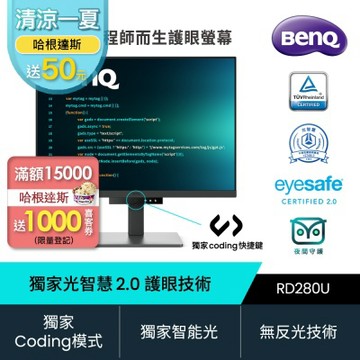 BenQ RD280U 28型 IPS 光智慧護眼螢幕(HDMI/DP/Type-C)