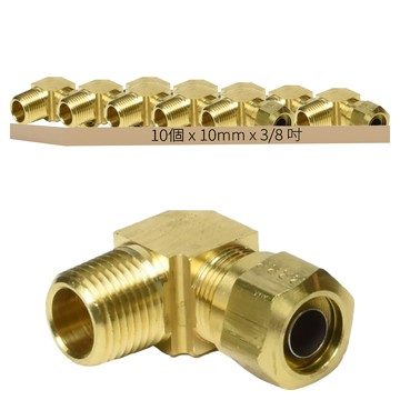 銅套銅管接頭 LM彎型 Set 10  10mm x 3/8吋  1包