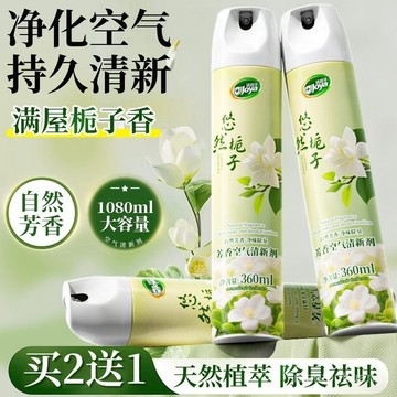 99免運⚡臺灣出貨⚡潔宜佳空氣清新劑除異味室內厠所凈味留香噴霧臥室鞋櫃車除臭香薰 冷氣除臭專用噴劑 除異味 除鞋臭 I2