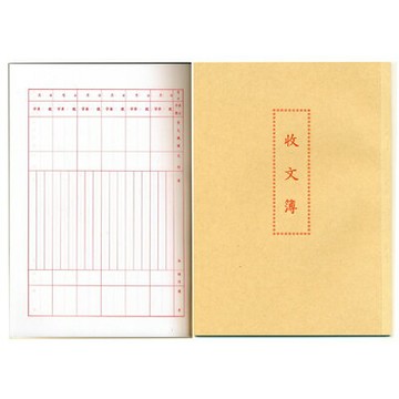 【文具通】CHA SHIN 加新 1129A 收文簿(入袋) GS1129A【APP滿額下單4%點數(單一帳號最高1000點)】7/31止