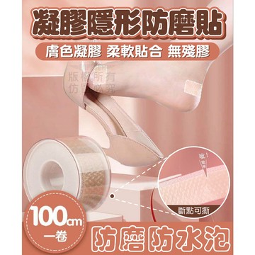 凝膠隱形防磨貼【寶包老闆】台灣公司現貨 矽凝膠 保護腳後跟 防磨貼 高跟鞋 防磨腳貼 趾足貼 隱形遮蓋貼 腳跟貼 遮疤
