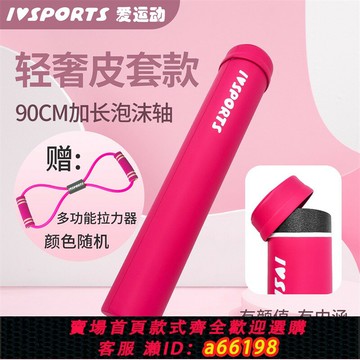 【台灣公司 可開發票】皮套瑜伽柱正品泡沫軸肌肉放松普拉提滾輪瘦小腿90cm按摩實心三色