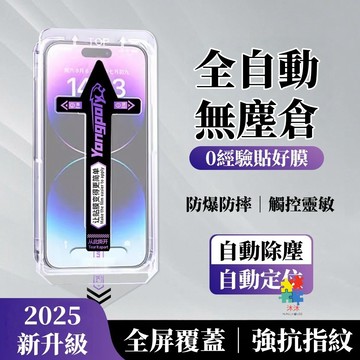 防爆 秒貼膜 頂配 防窺貼 適用 iPhone 17E Air 16 11 12 13 14 15 Pro Max XR