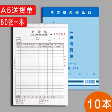 A5大號二聯三聯送貨單出貨出庫送銷貨清單銷售單無碳復寫聯單據