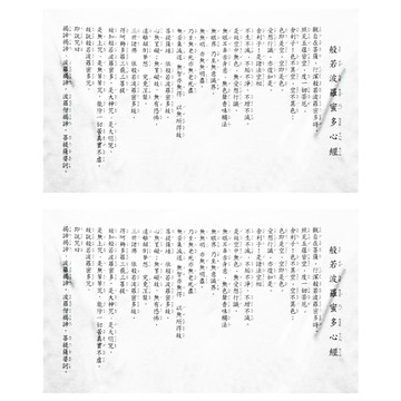 般若波羅蜜多心經 創意毛巾  般若波羅蜜多心經款  2條