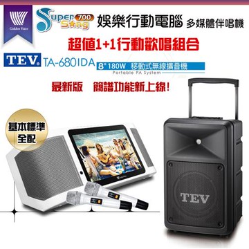 GoldenVoice 金嗓Supersong700攜帶式多功能KTV點歌機(基本標準全配)+TEV TA-680iDA 移動式無線擴音機一台