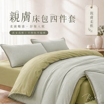 𝑩𝒆𝒚𝒂 ! 台灣現貨 床包四件套 親膚可裸睡被套 床罩 髒橘色 莫蘭迪色 貝殼 條紋 涼被 涼蓆 床罩 雙人