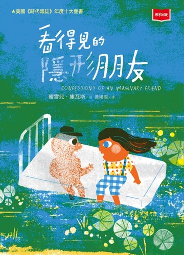 【電子書】看得見的隱形朋友