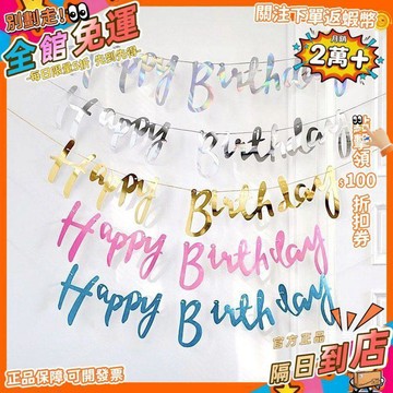 免運費🚀英文生日快樂拉花拉旗橫幅手寫體HAPPY BIRTHDAY字母彩旗派對裝飾FW