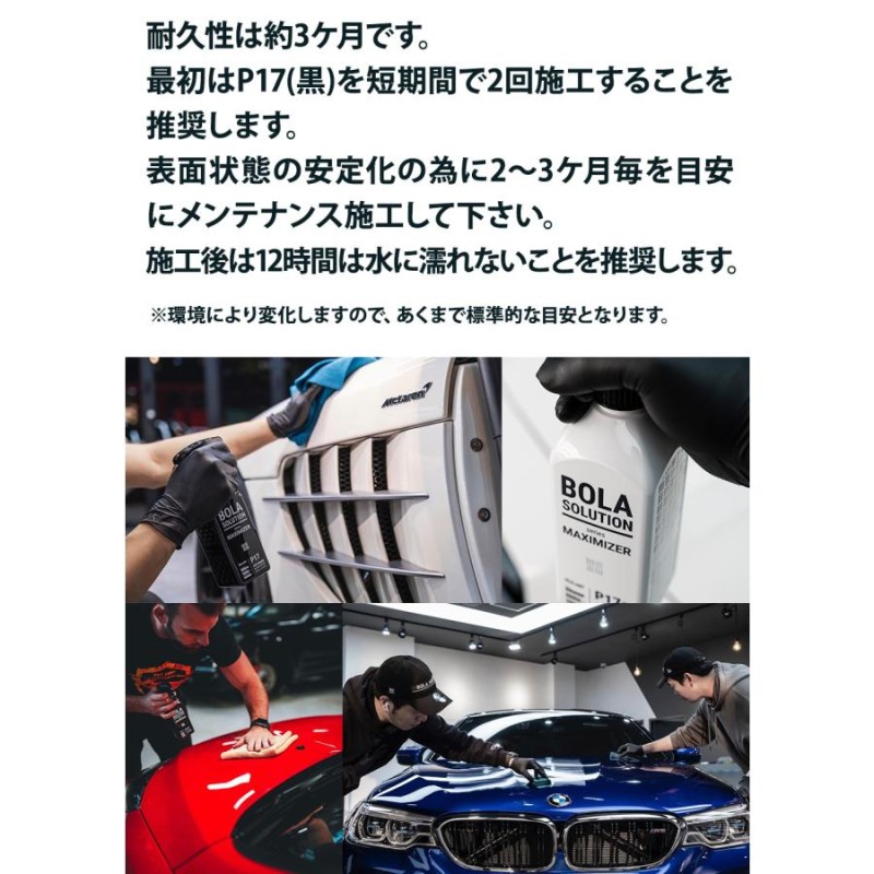 コーティング剤 車 セラミックコーティング セラミックトップコート BolaSolution P17P17s 洗車 カー用品 洗車用品  P171本P17s1本WIPE1枚 | LINEブランドカタログ