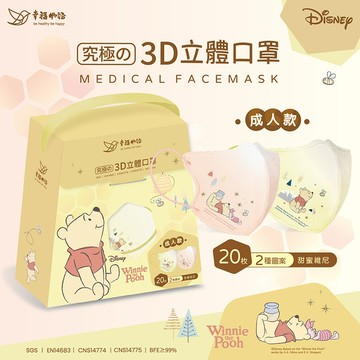 任選2盒88折｜【明基健康生活】幸福物語 迪士尼Disney 3D立體口罩20片/盒-甜蜜維尼（一盒兩款） sale