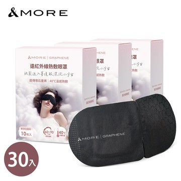 &MORE愛迪莫 遠紅外線熱敷眼罩-30入 (石墨烯)