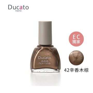 DUCATO真我nail mine指彩 指甲油 42辛香木棕 (EC限定色)