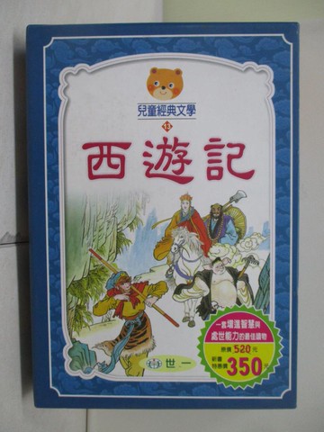 【書寶二手書T3／兒童文學_RXK】西遊記_全套三冊合售_附殼_黃雪姣