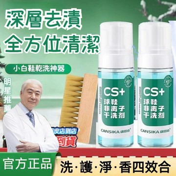 🌸臺灣熱賣🌸洗鞋清潔劑 小白鞋慕斯型強力去污漬 清潔鞋子清潔劑 洗鞋組清潔 非離子乾洗劑洗鞋神器 木刷