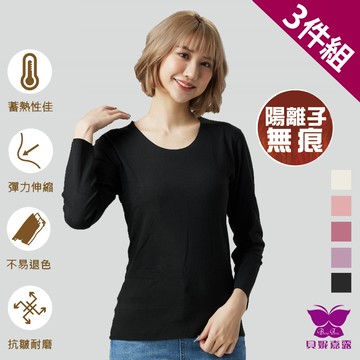 Baeny Jarue貝妮嘉露 陽離子無痕蓄熱圓領女款長袖內衣-3件組
