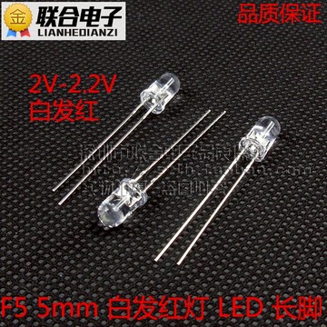 F5紅燈 LED發光二極管 F5 5mm高亮白發紅色 白發紅長腳 (100個)