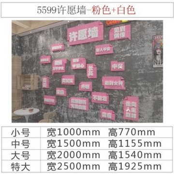 許願牆 酒吧裝飾品場背景布置網紅清靜酒館留言板許愿燒烤飯店墻面貼紙畫