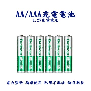 充電電池 3號電池 4號電池 玩具電池 1.2v充電電池 鎳氫電池 aa電池aaa電池