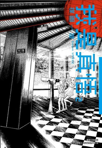 我是真悟完全版(02)【城邦讀書花園】