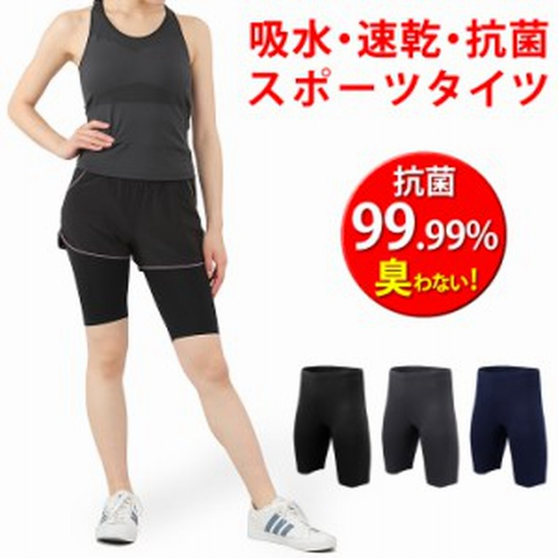 スパッツ レディース スポーツタイツ 5分丈 菌が99 9 死滅する制菌性能で臭わない レギンス タイツ メンズ レディース 着圧 加圧 スポー 通販 Lineポイント最大1 0 Get Lineショッピング