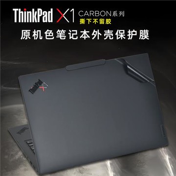 適用2025聯想ThinkPad X1 Carbon電腦貼膜X1C Gen13原色2023筆記本外殼保護膜2021款nano機身貼紙鍵盤膜配件