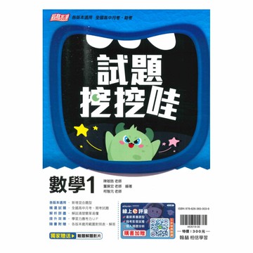 翰林高中試題挖挖哇數學(1)
