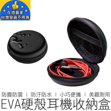 硬殼耳機收納盒 耳機包 耳機盒 收納包 隨身碟包 收納盒 硬殼包 3C 在地賣家