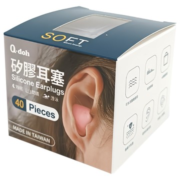 Q-doh 矽膠耳塞組 40顆 多種顏色 附PP透明隨行盒 台灣製造  1盒
