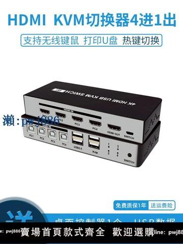 【品質高 價格低】打統編HDMI切換器帶鍵鼠4進1出4口多開4切1帶四臺電腦共享顯示屏鼠標鍵盤打印usb2.0共用器支持U盤 4K@60HZ