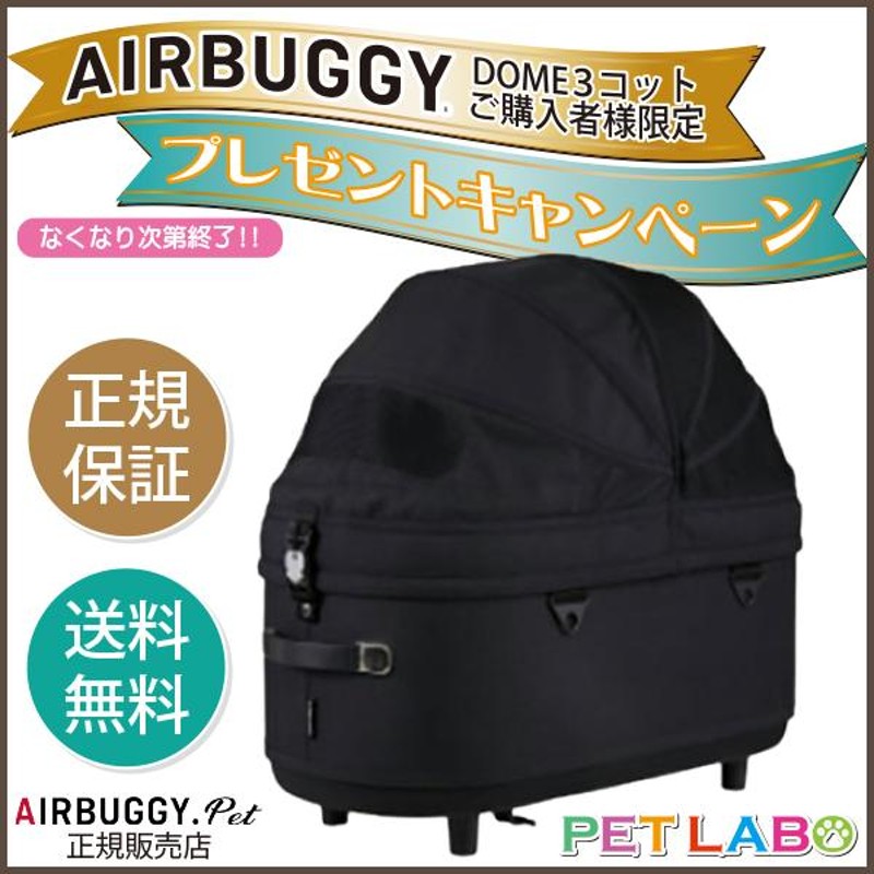 旬新作続々入荷 エアバギー AIRBUGGY DOME2 ペット用コット SMサイズ