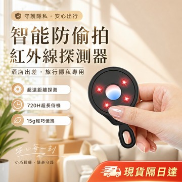 現貨隔日達 探測器 酒店防攝防窺 紅外探測儀 防監控 迷你款檢測儀 USB充電 攝像頭探測器 防窺儀 旅宿必備 隱私守護
