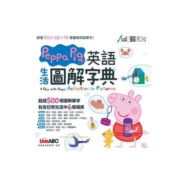 Peppa Pig英語生活圖解字典