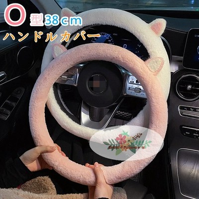 ハンドルカバー ステアリングカバー ふわふわ O型 自動車 普通車 内装用品 ドライビング カー用品 おしゃれ 男女兼用 かわいい オシャレ 暖かい 簡単装着 通販 Lineポイント最大get Lineショッピング