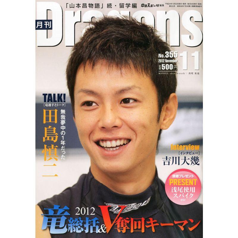 月刊 Dragons (ドラゴンズ) 2012年 11月号 雑誌