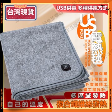 【隔日到貨 三年保固】USB電熱毯 電熱毯 即熱電熱毯 速熱電熱毯 雙人電熱毯 單人電熱毯 電熱毯 戶外/宿舍可用