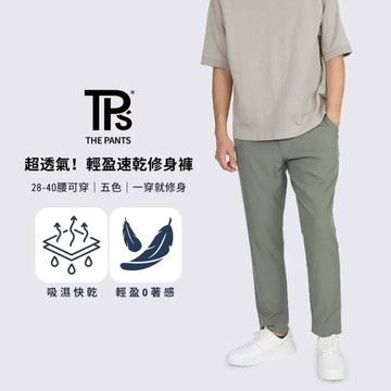 【TPS有件褲子】薄款超透氣！輕盈速乾修身褲《真的是薄款》微彈性 透氣 速乾 夏季長褲 男生長褲 休閒褲 輕便褲 四面彈