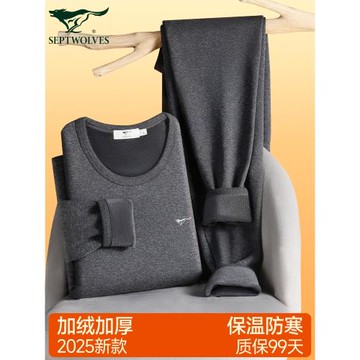 七匹狼保暖內衣男士加厚加絨棉毛衫打底青年防寒秋衣秋褲套裝冬季