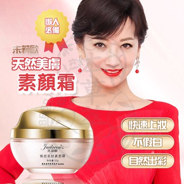 台灣現貨 天然美膚素顏霜 素顔霜 朱莉歐天然美膚素顏霜 懶人必備 臻顏貴婦霜 遮瑕+養膚+防曬三合一  臻顏美膚素顏霜