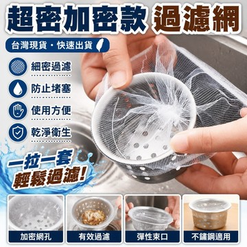 一次性過濾網廚房水槽垃圾過濾網水池洗碗槽瀝水籃漏網地園林擺件