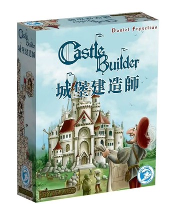 『高雄龐奇桌遊』 城堡建造師 Castle Builder 繁體中文版 正版桌上遊戲專賣店