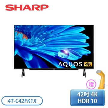 SHARP夏普 42型 AQUOS 4K聯網LED顯示器 4T-C42FK1X 【不含安裝/贈掛燙機】
